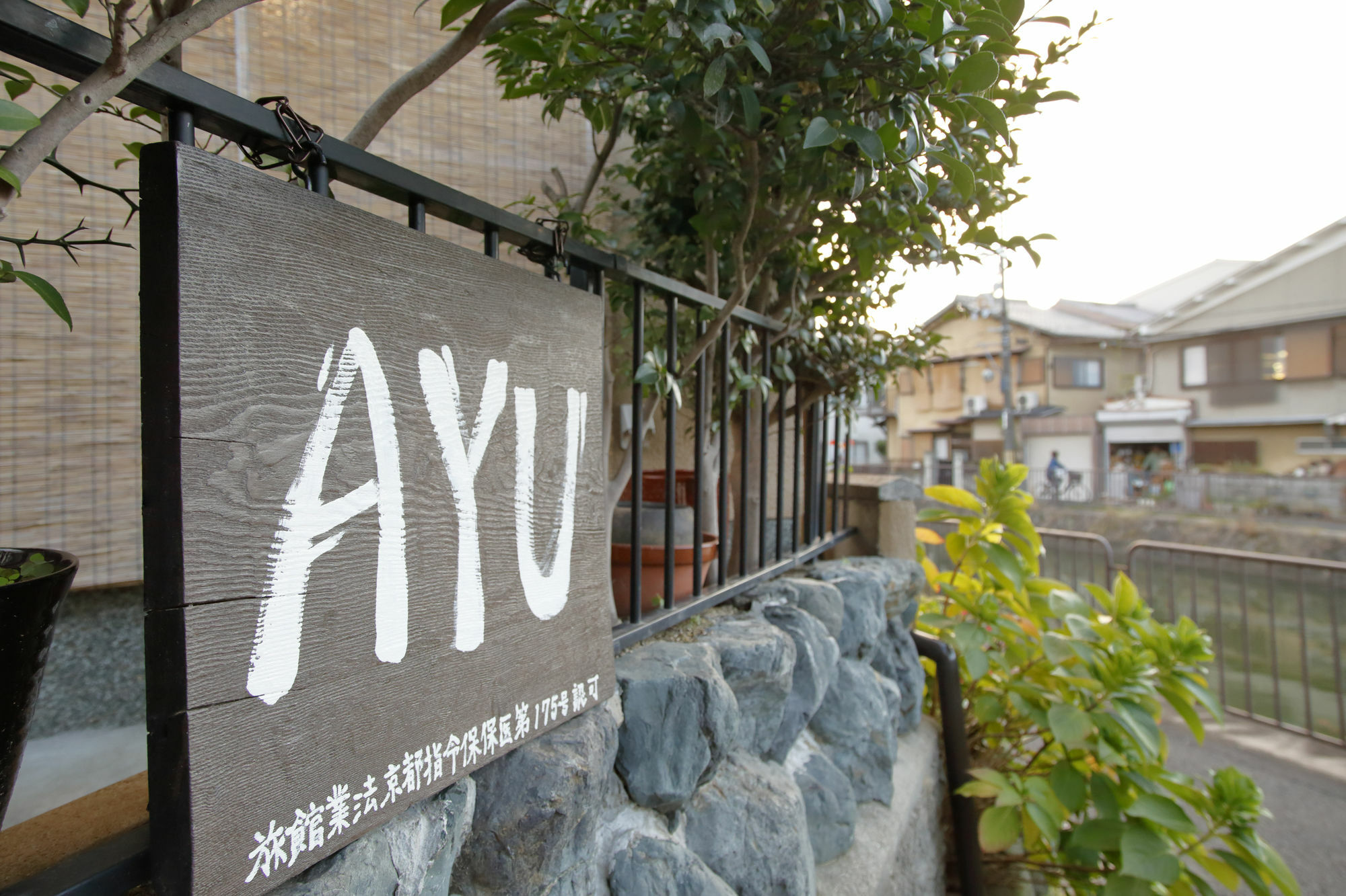 קיוטו Holiday House Ayu מראה חיצוני תמונה